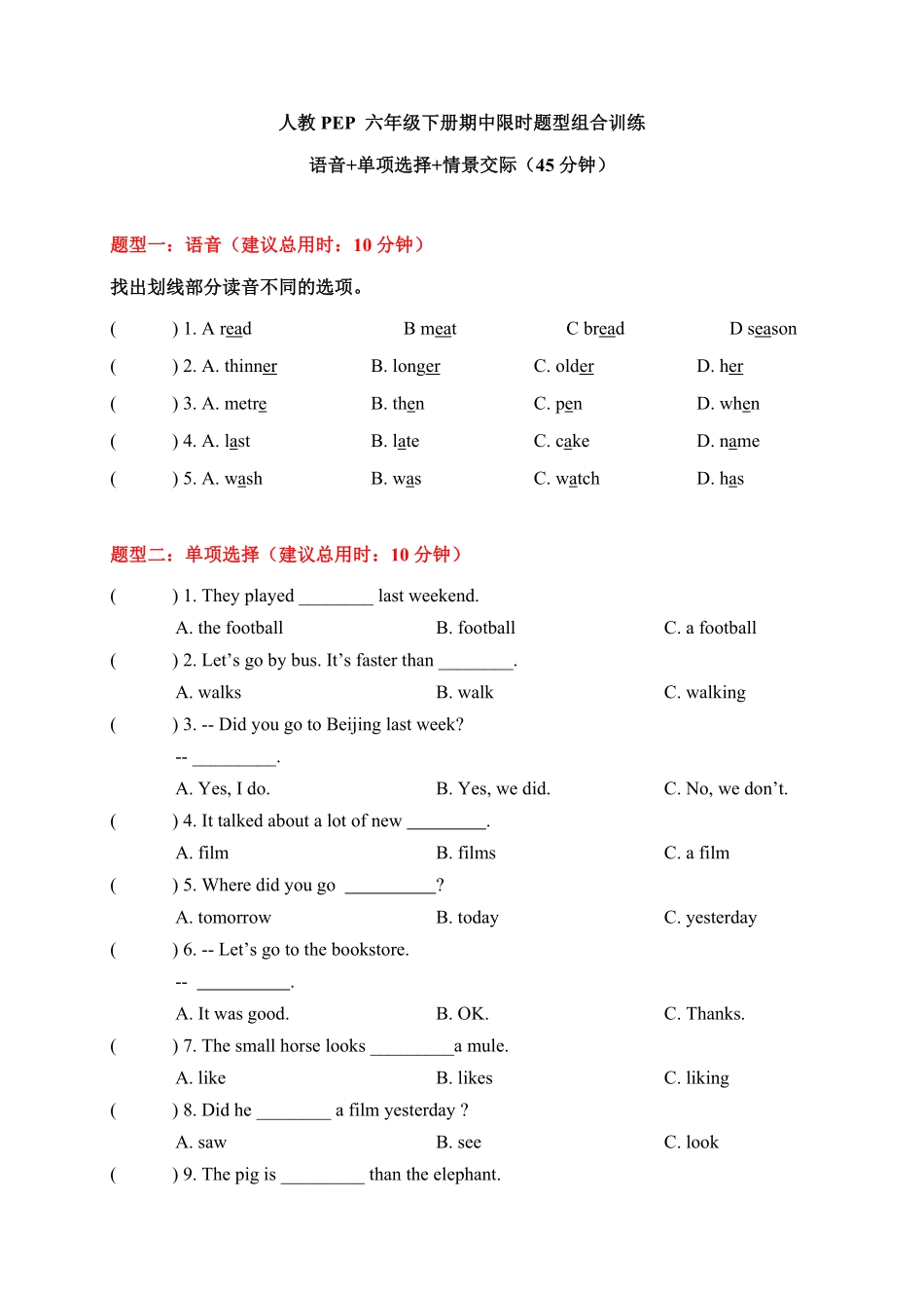 人教PEP版英语【期中限时题型组合训练】语音+单项选择+情景交际六年级下册含答案.pdf_第1页