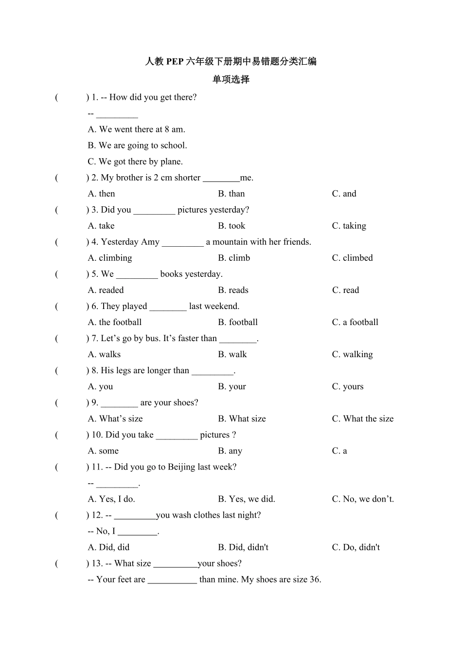 人教PEP版英语【期中易错题分类汇编】单项选择六年级下册含答案.pdf_第1页