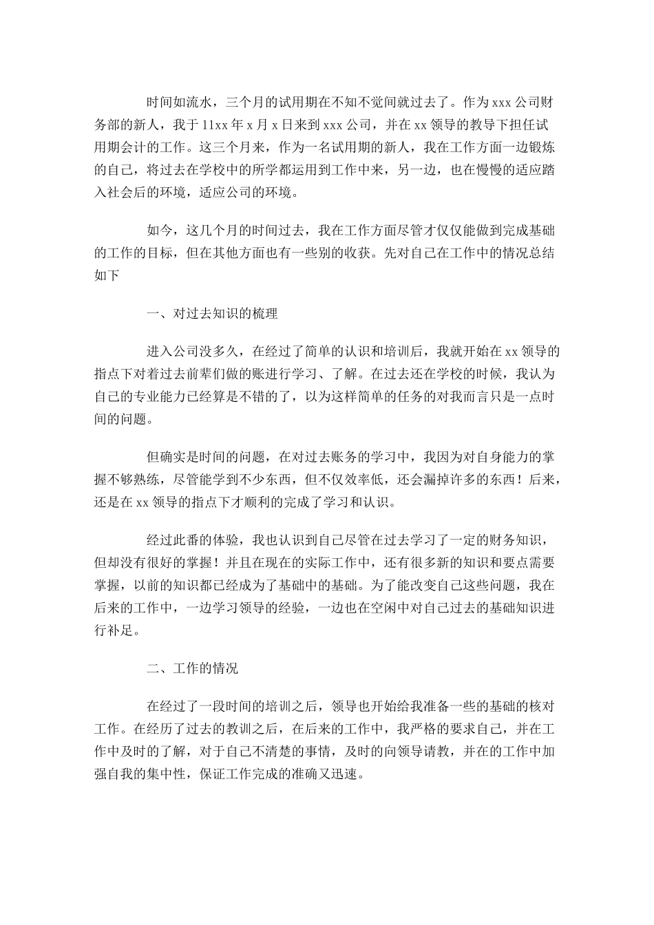 事业单位试用期工作总结怎么写（精选10篇）.docx_第3页