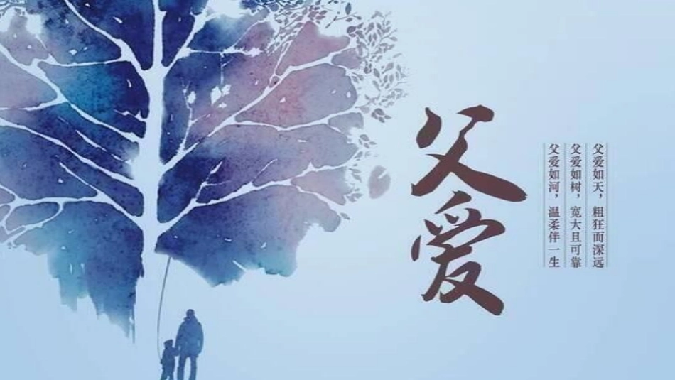 父爱如山父亲节感恩主题班会课件171.pptx_第1页