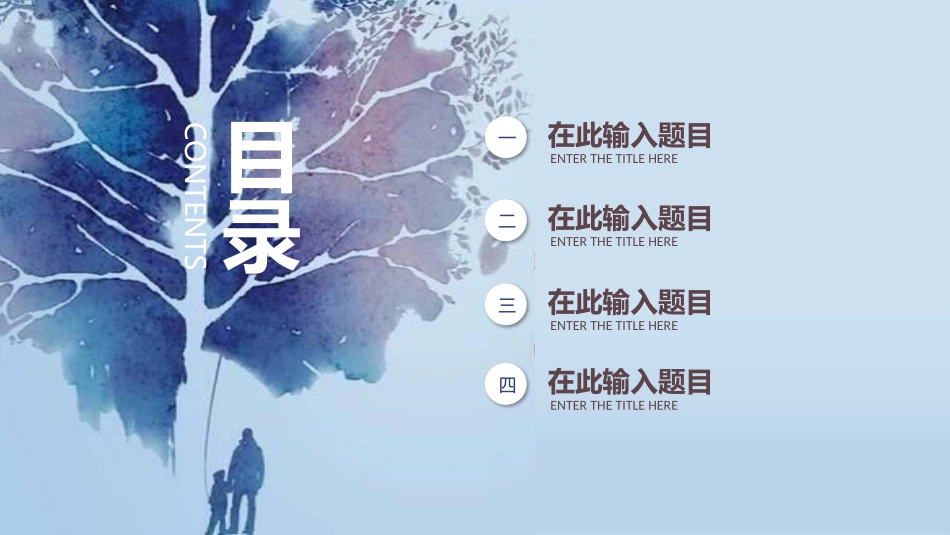 父爱如山父亲节感恩主题班会课件171.pptx_第2页