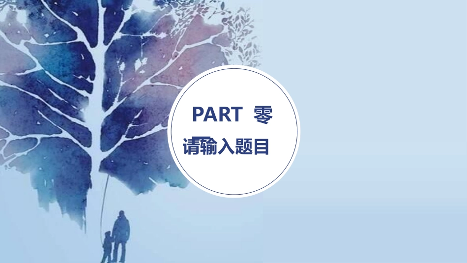 父爱如山父亲节感恩主题班会课件171.pptx_第3页