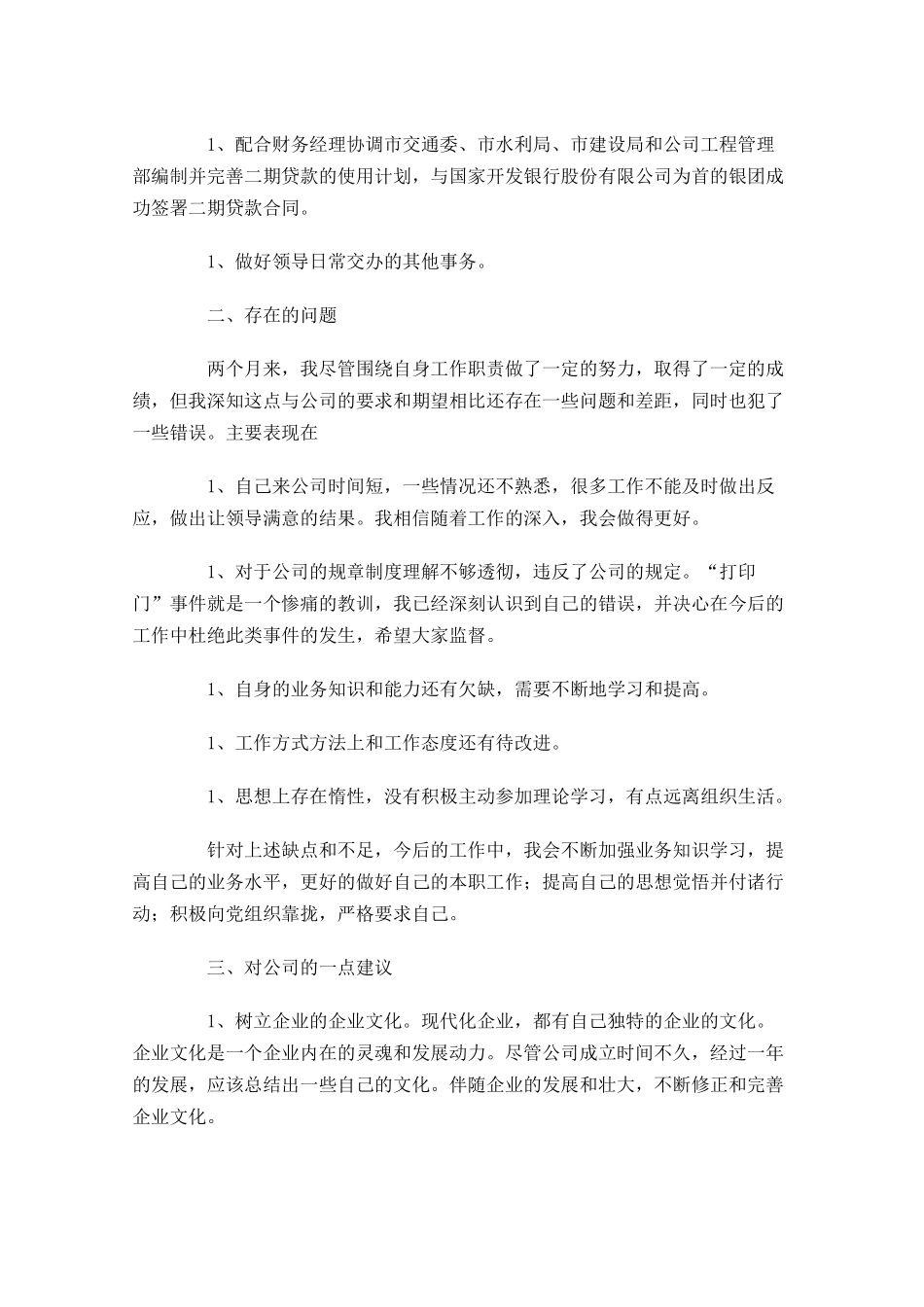 试用期个人工作总结（精选10篇）.docx_第3页