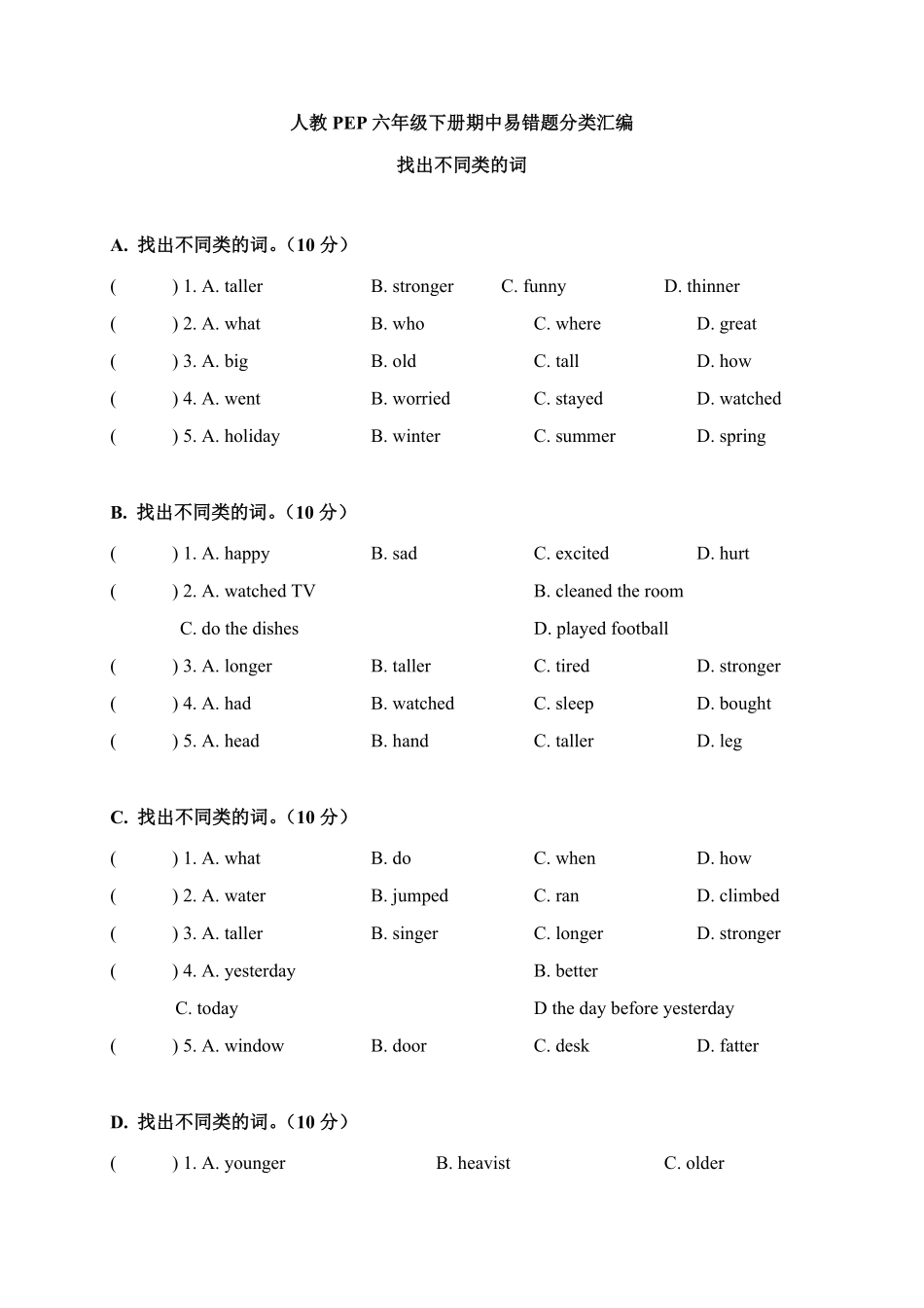 人教PEP版英语【期中易错题分类汇编】找出不同类的词六年级下册含答案.pdf_第1页