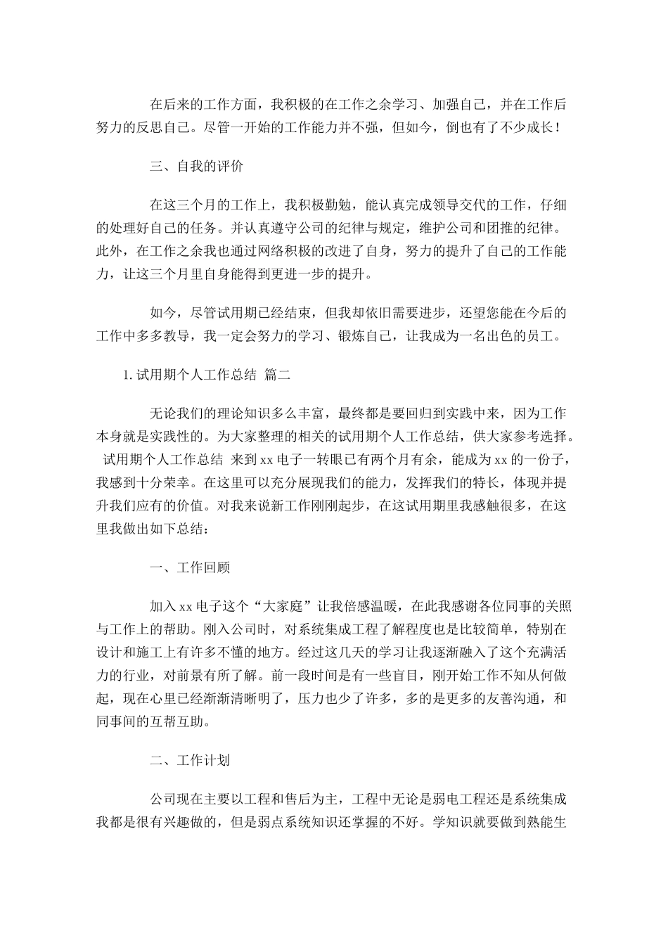 试用期个人工作总结范文12篇.docx_第2页