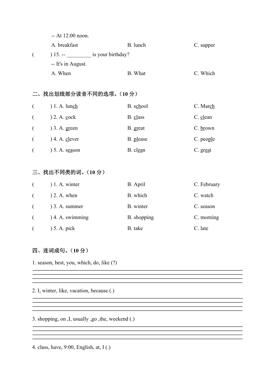 人教PEP版英语【期中易错题精选卷】五年级下册期中测试卷含答案.pdf_第2页