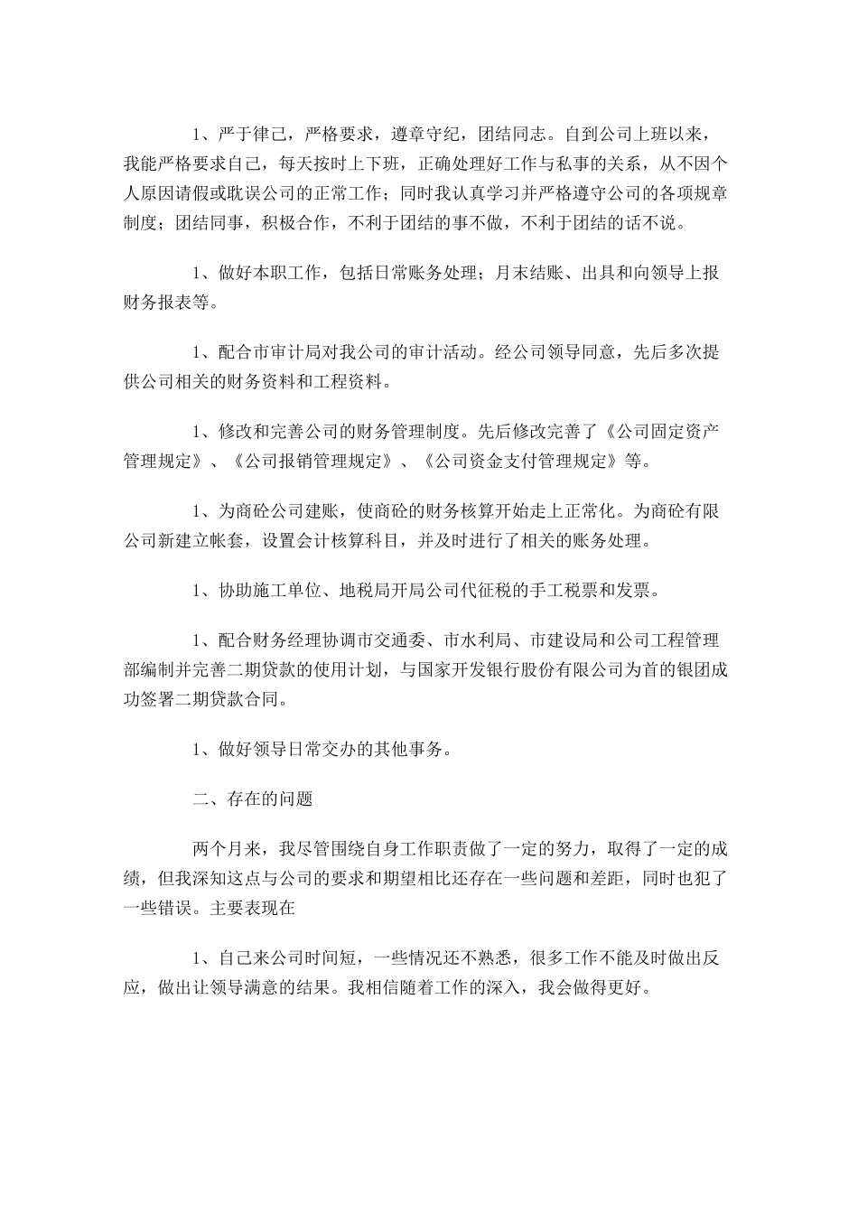 试用期个人总结范文（精选10篇）.docx_第3页