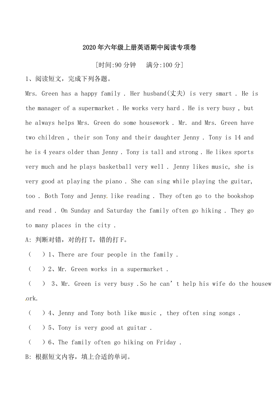 人教PEP版英语【期中专项训练】六年级上册期中专项卷-阅读含答案.pdf_第1页