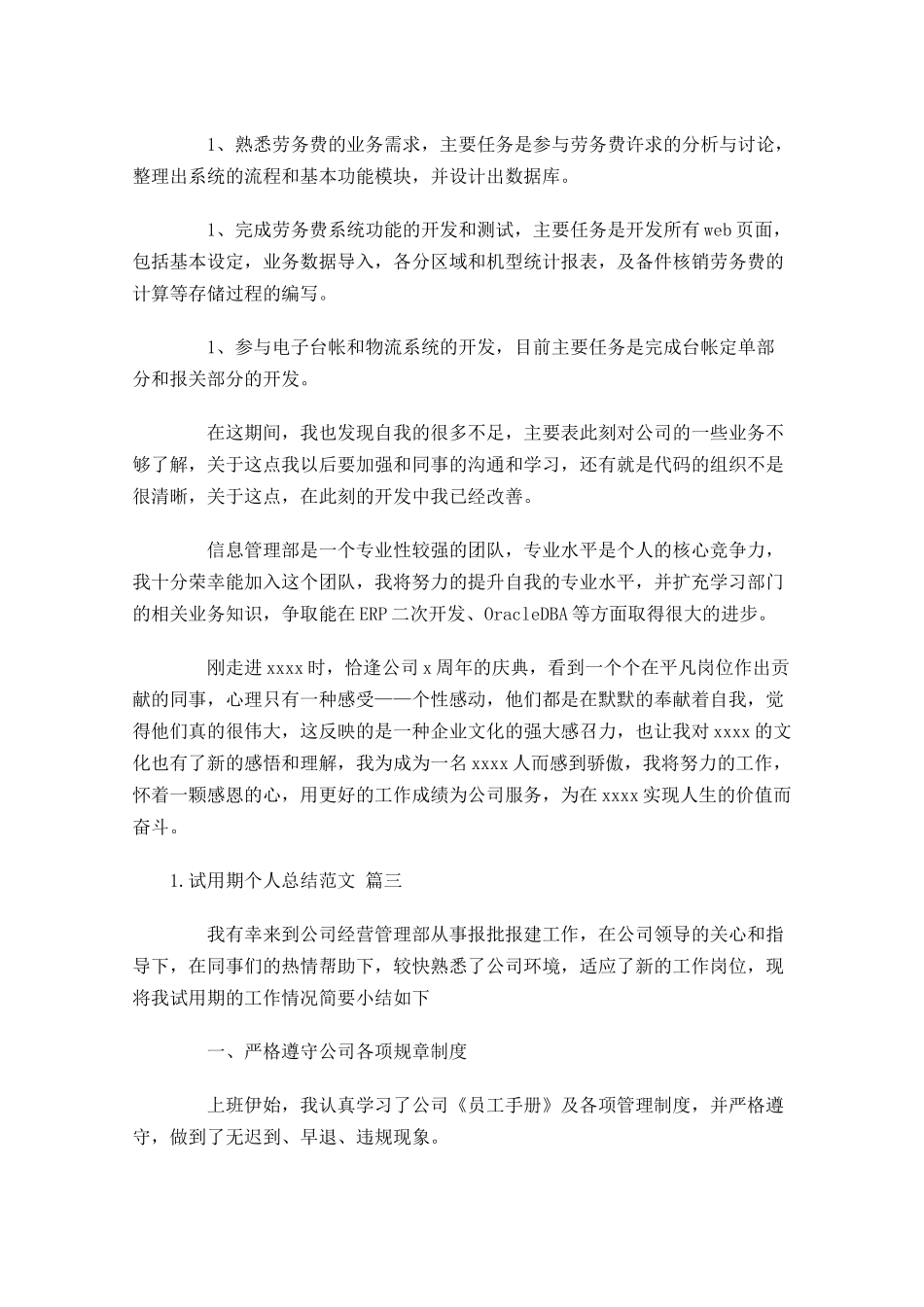 试用期个人总结范文（精选10篇）2.docx_第3页