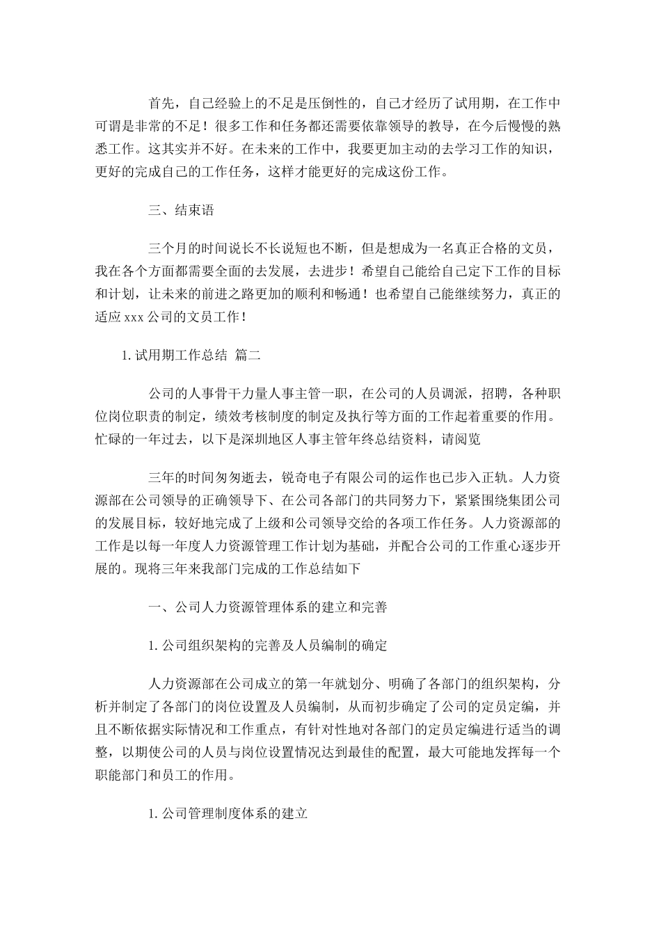 试用期工作总结（精选10篇）.docx_第2页