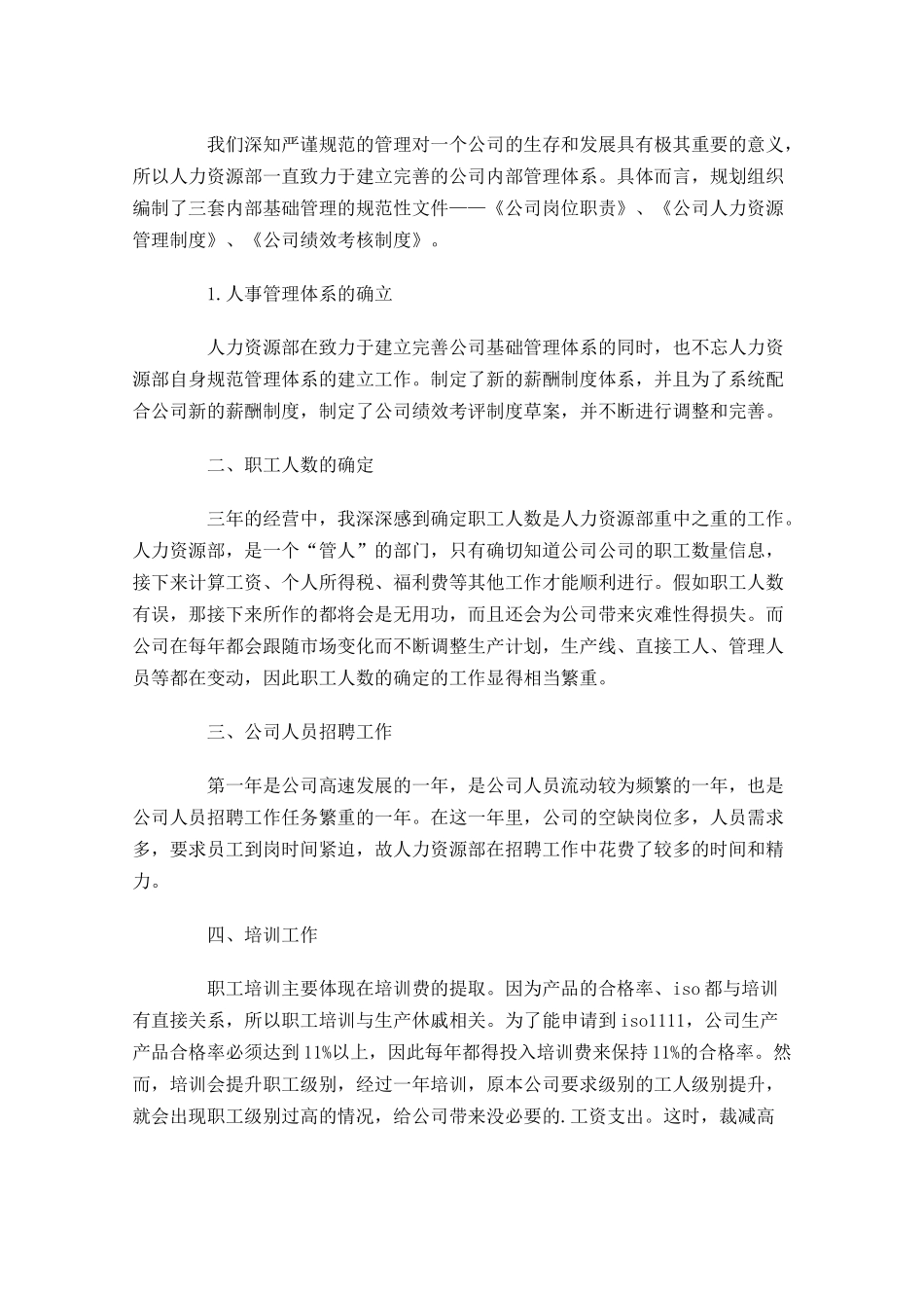 试用期工作总结（精选10篇）.docx_第3页