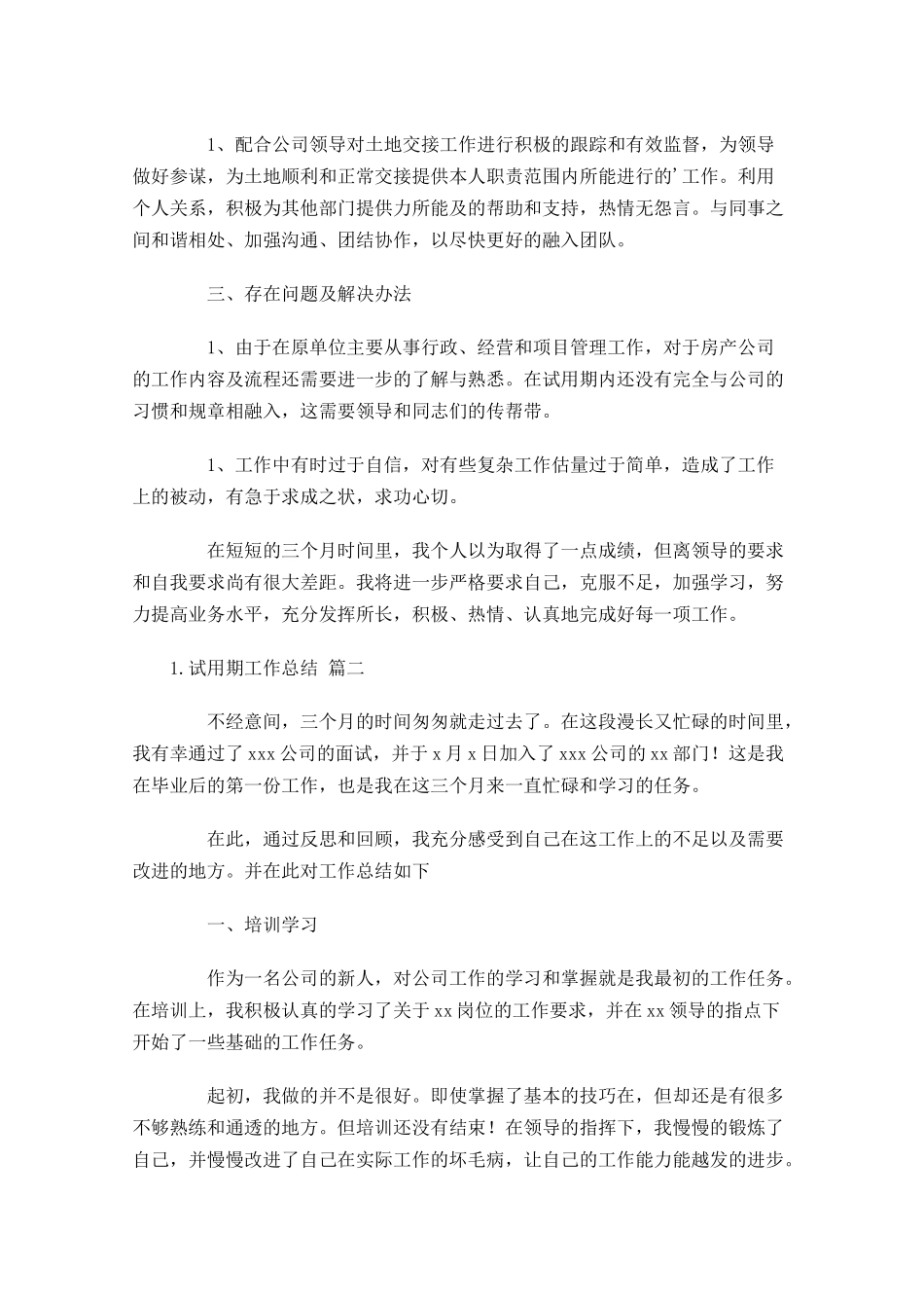 试用期工作总结10篇.docx_第2页