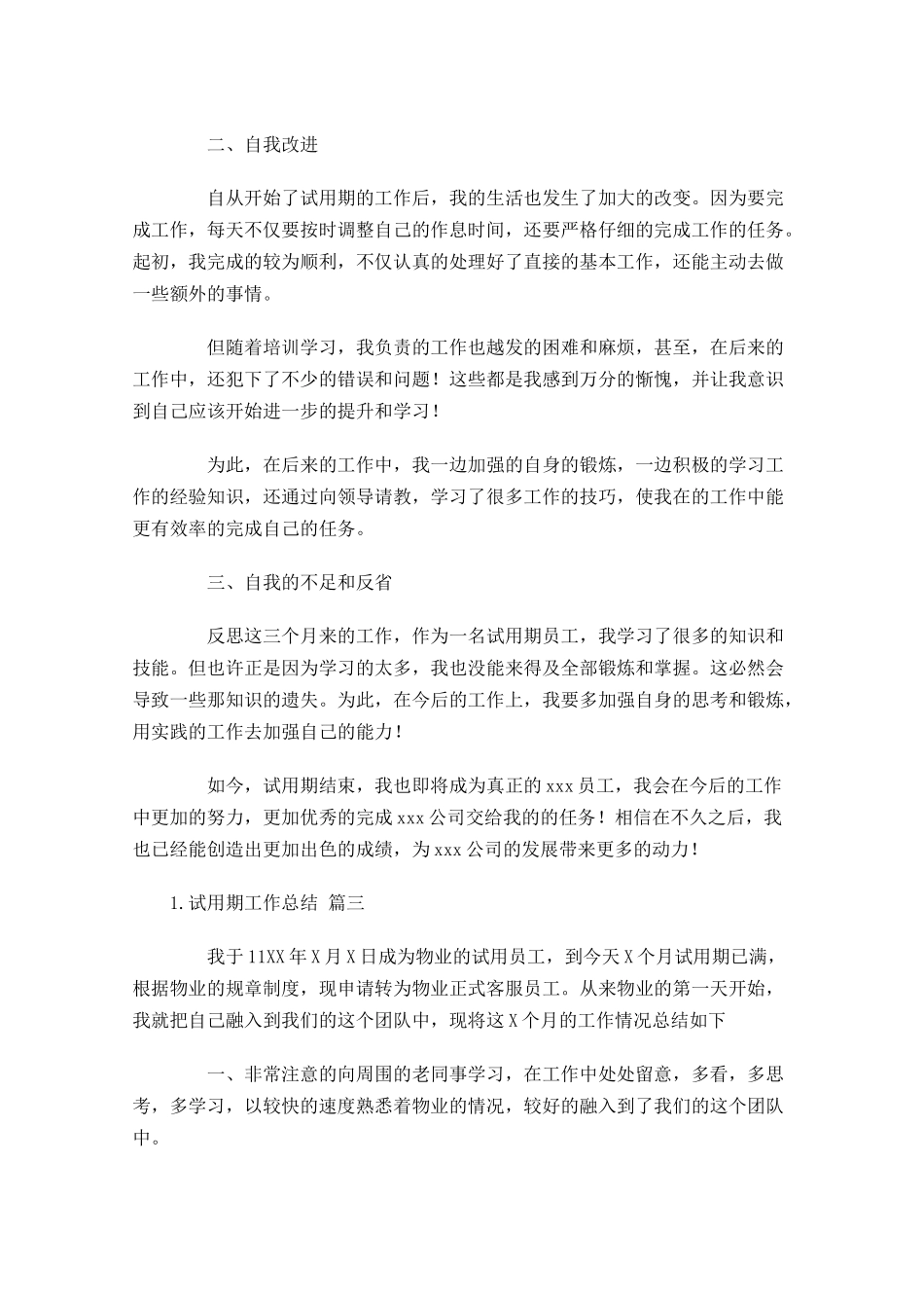 试用期工作总结10篇.docx_第3页