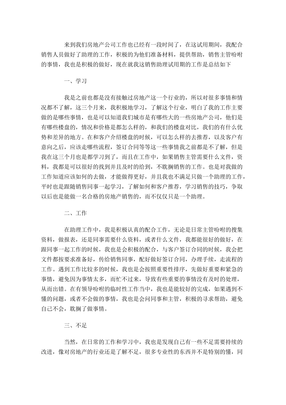 试用期工作总结范文（精选10篇）.docx_第2页