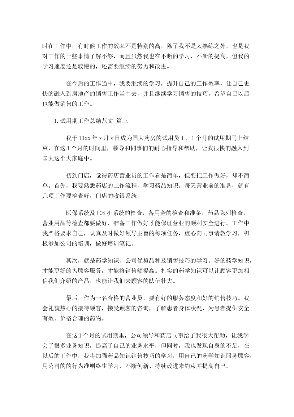 试用期工作总结范文（精选10篇）.docx_第3页