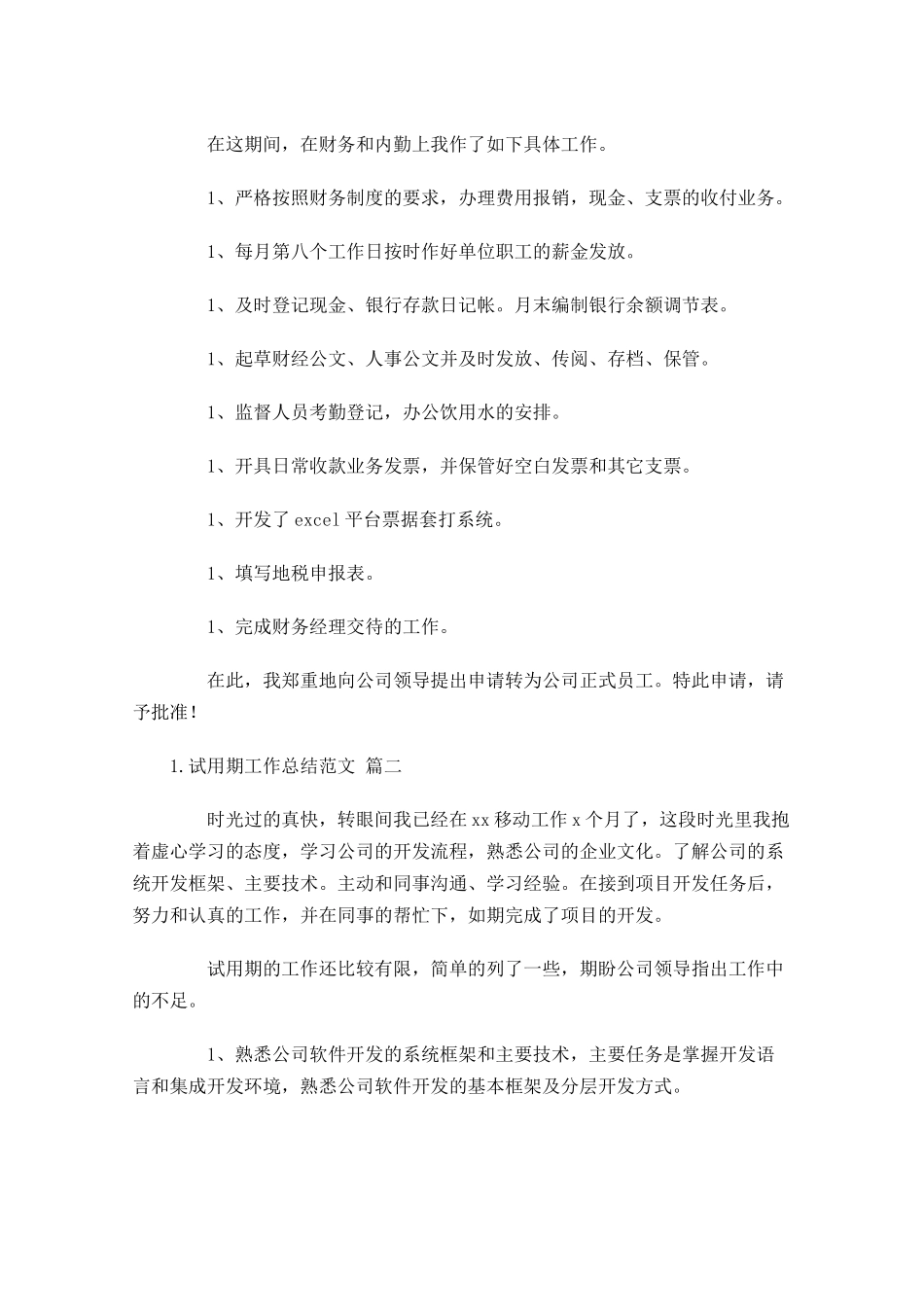 试用期工作总结范文（精选10篇）1.docx_第2页