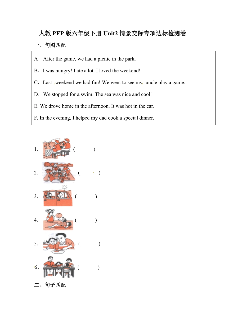 人教PEP版英语【情景交际】六年级下册Unit2Lastweekend专项检测卷含答案.pdf_第1页