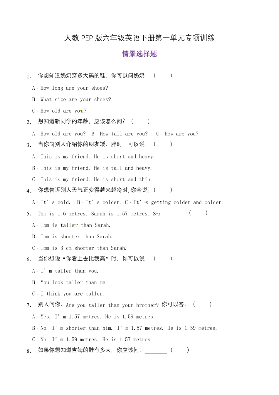 人教PEP版英语【情景选择】六年级下册Unit1Howtallareyou题型专项训练含答案.pdf_第1页