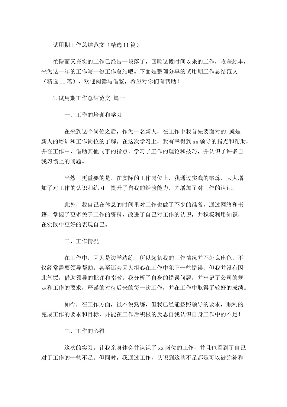 试用期工作总结范文（精选10篇）3.docx_第1页