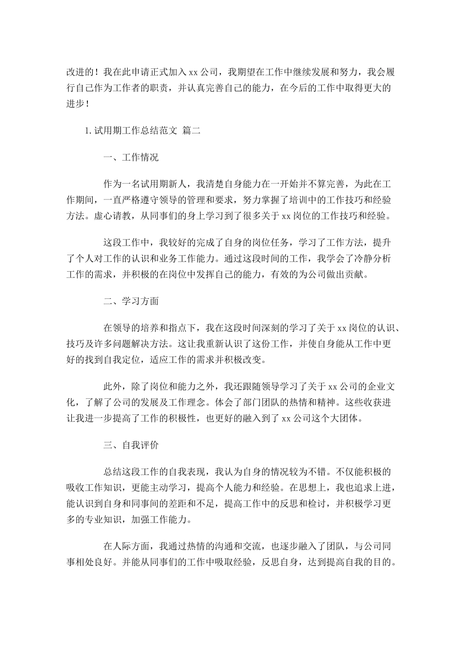 试用期工作总结范文（精选10篇）3.docx_第2页