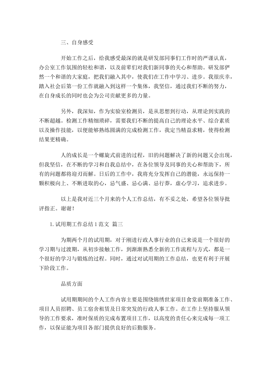 试用期工作总结范文（精选10篇）4.docx_第3页