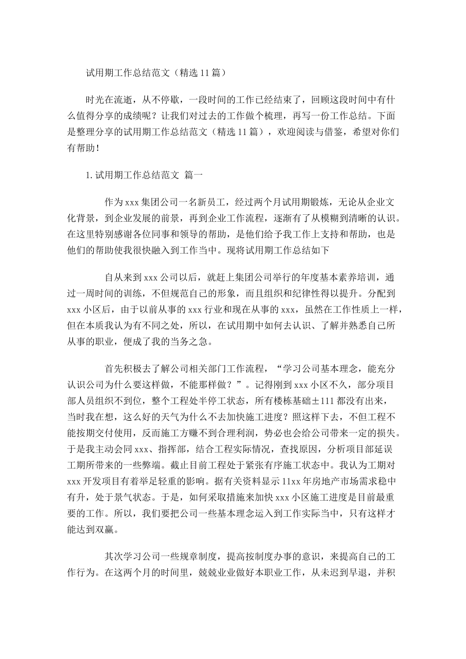 试用期工作总结范文（精选10篇）5.docx_第1页