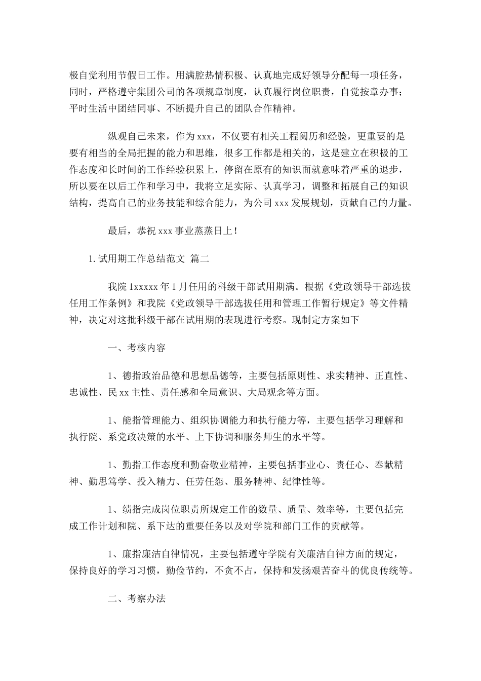 试用期工作总结范文（精选10篇）5.docx_第2页