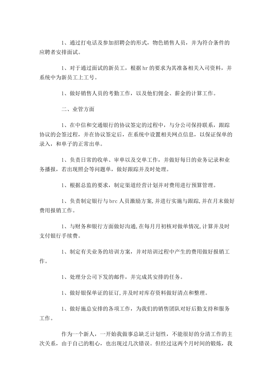 试用期工作总结范文（精选11篇）.docx_第2页