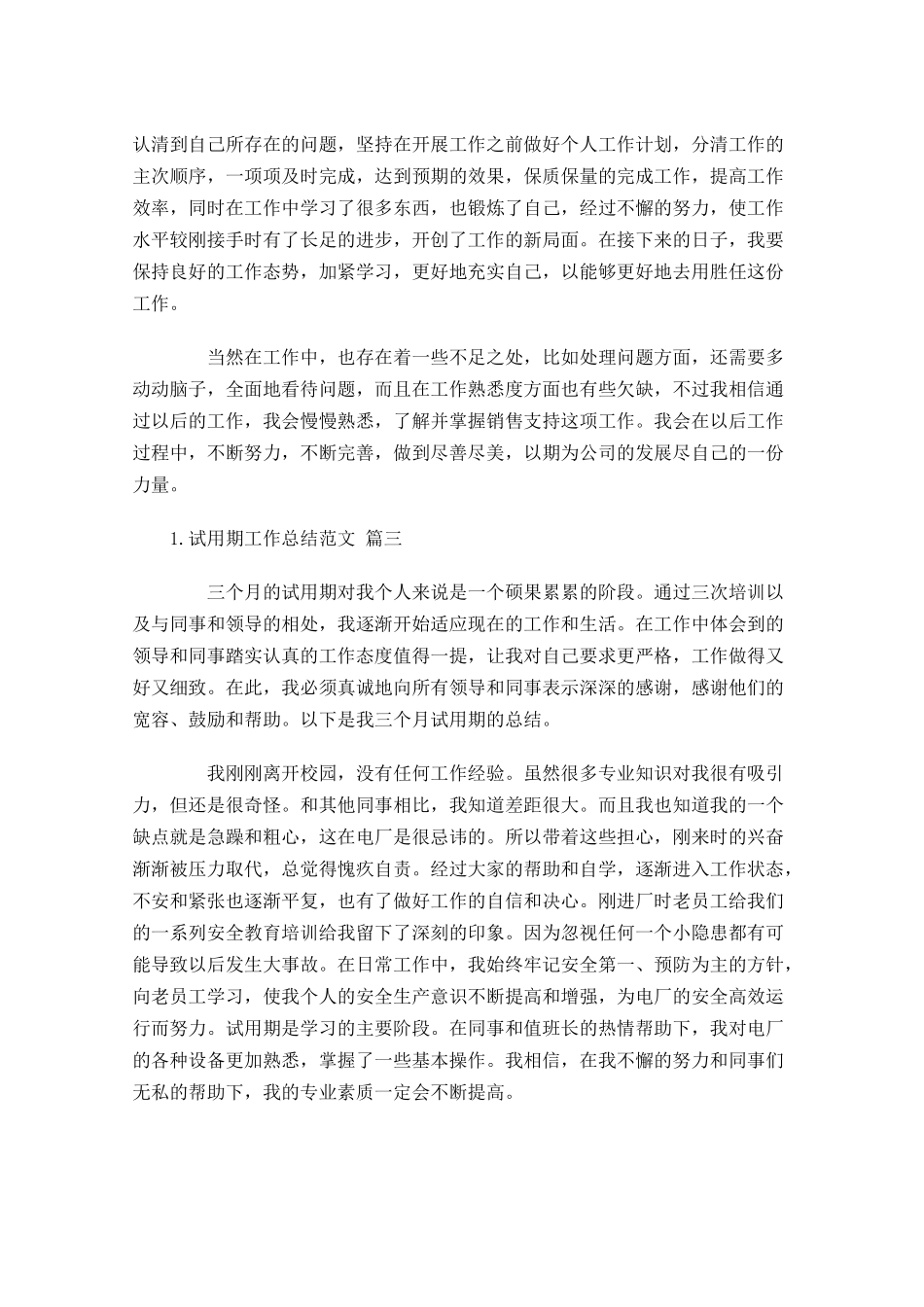 试用期工作总结范文（精选11篇）.docx_第3页