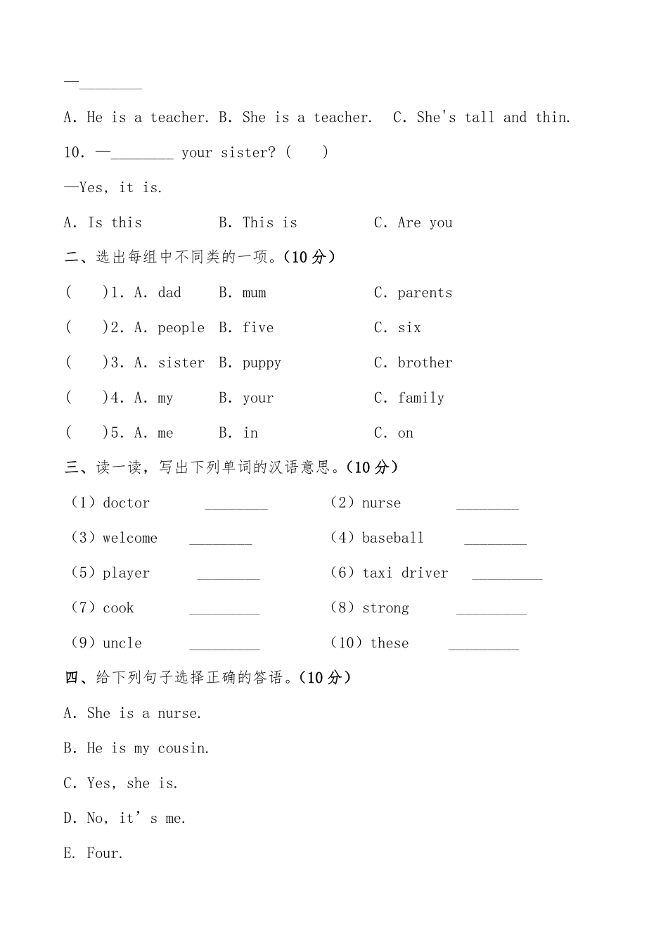 人教PEP版英语【提分训练】四年级上册单元测试-Unit6Meetmyfamily含答案.pdf_第2页