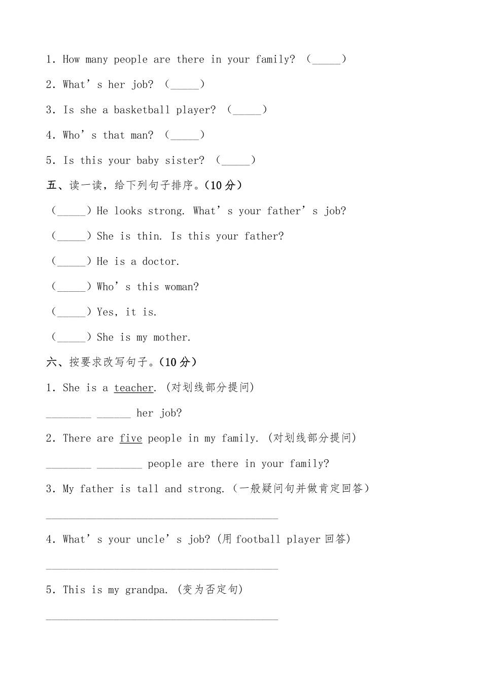 人教PEP版英语【提分训练】四年级上册单元测试-Unit6Meetmyfamily含答案.pdf_第3页