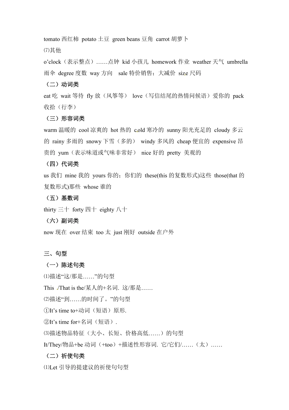 人教PEP版英语【完美】四年级下册词汇、句式梳理-全册：话题区分含答案.pdf_第2页