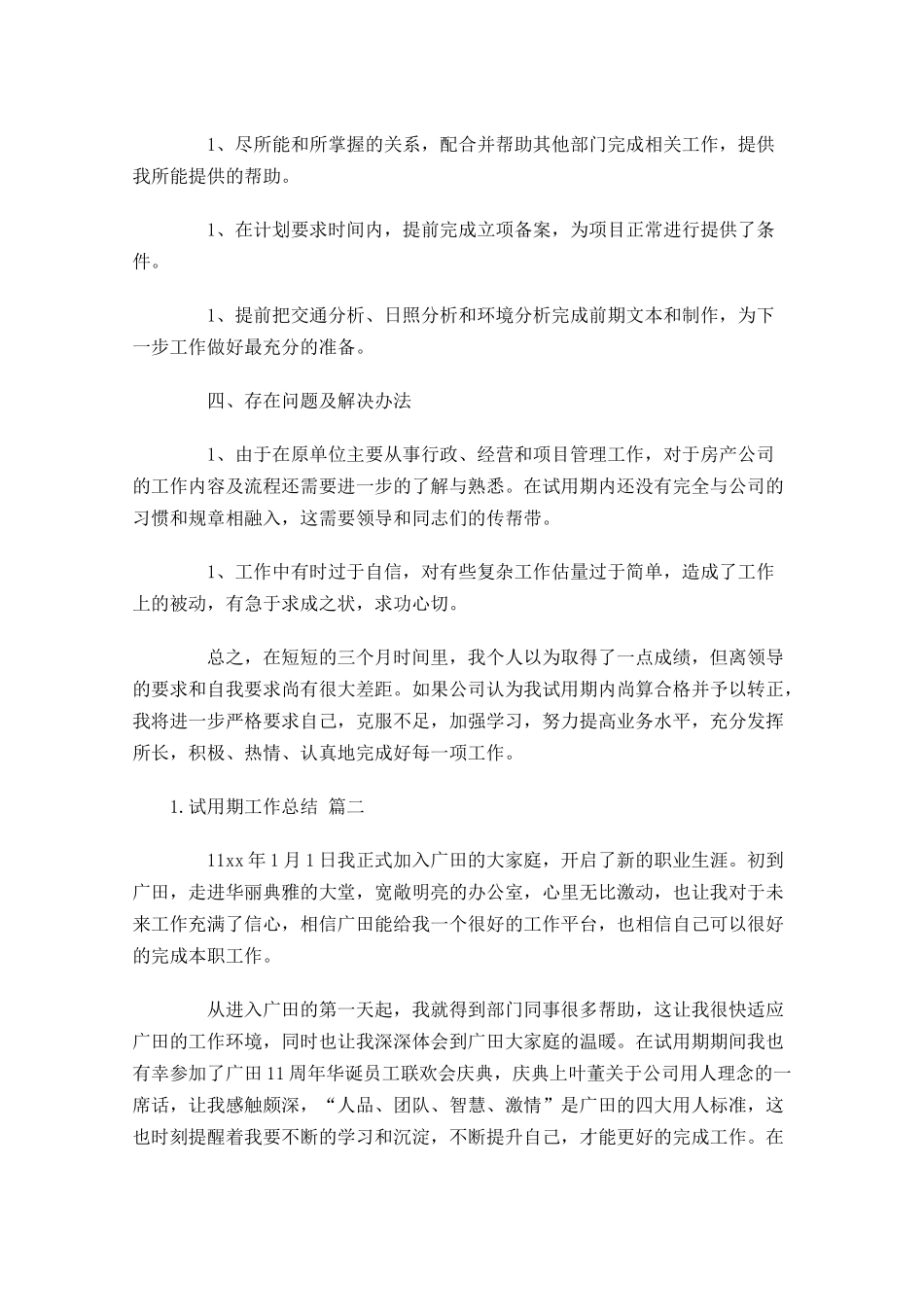 试用期工作总结范文10篇.docx_第2页