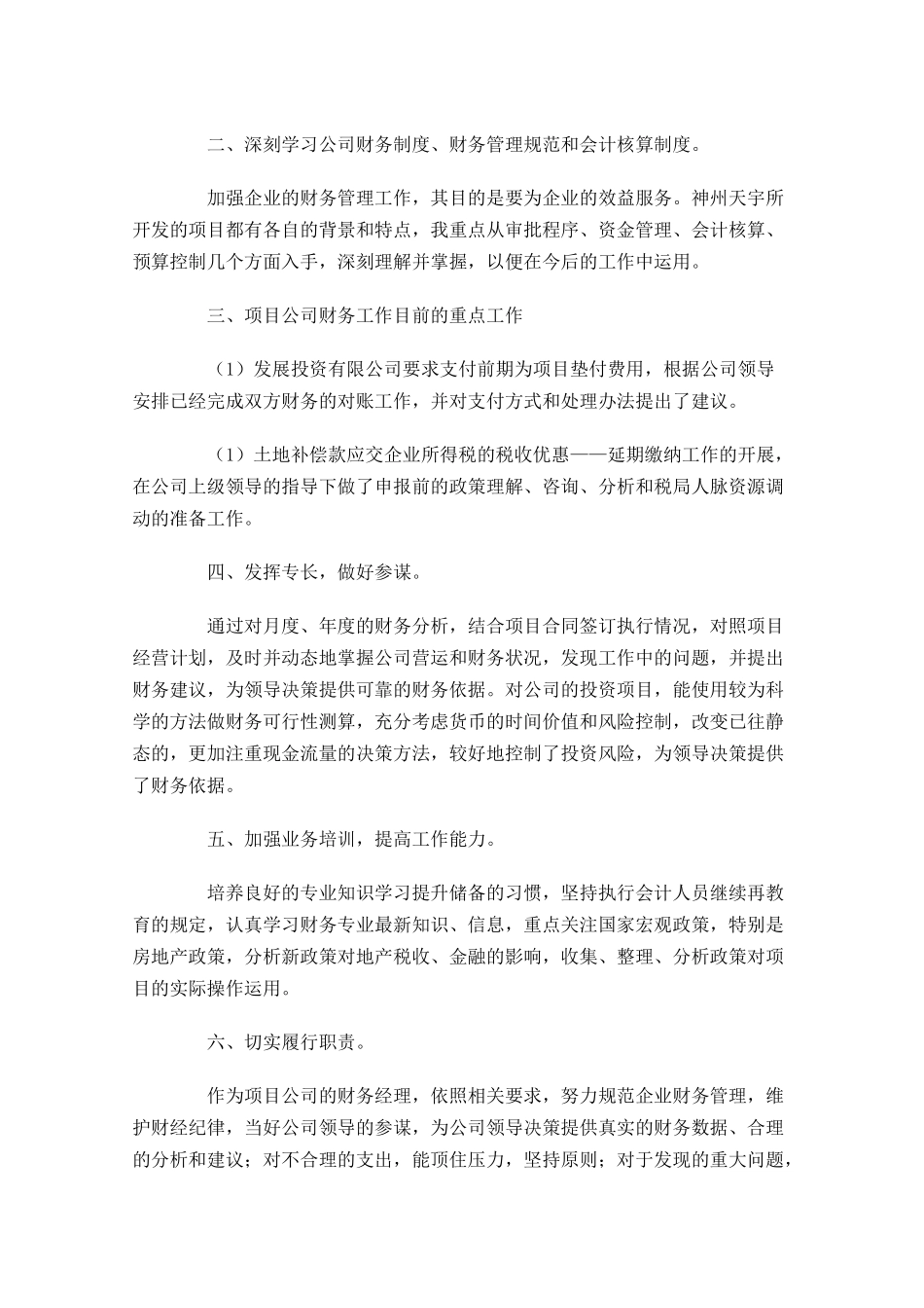 试用期工作总结与体会（精选10篇）.docx_第3页