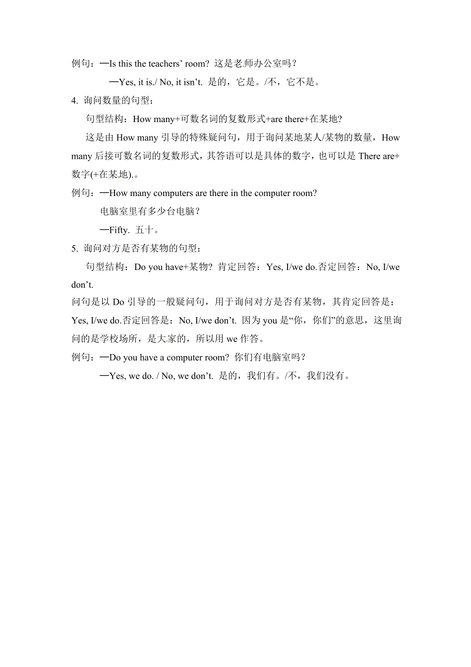 人教PEP版英语【完美】四年级下册单元知识梳理-Unit1含答案.pdf_第3页