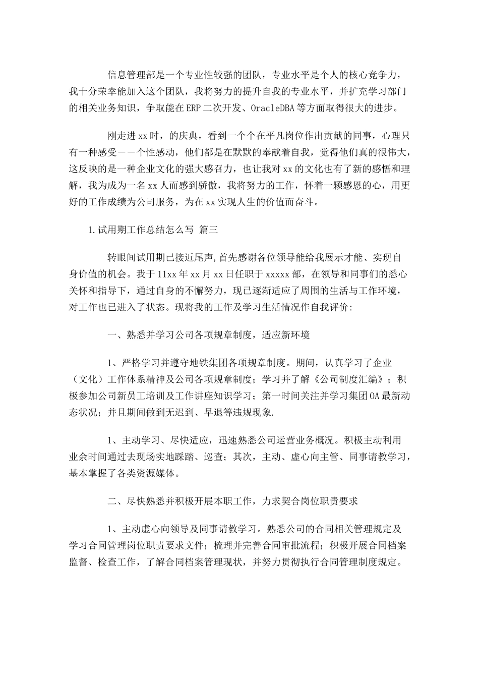 试用期工作总结怎么写（精选10篇）.docx_第3页