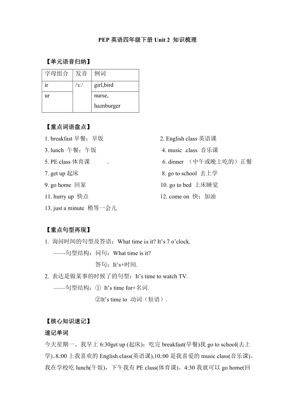 人教PEP版英语【完美】四年级下册单元知识梳理-Unit2含答案.pdf_第1页
