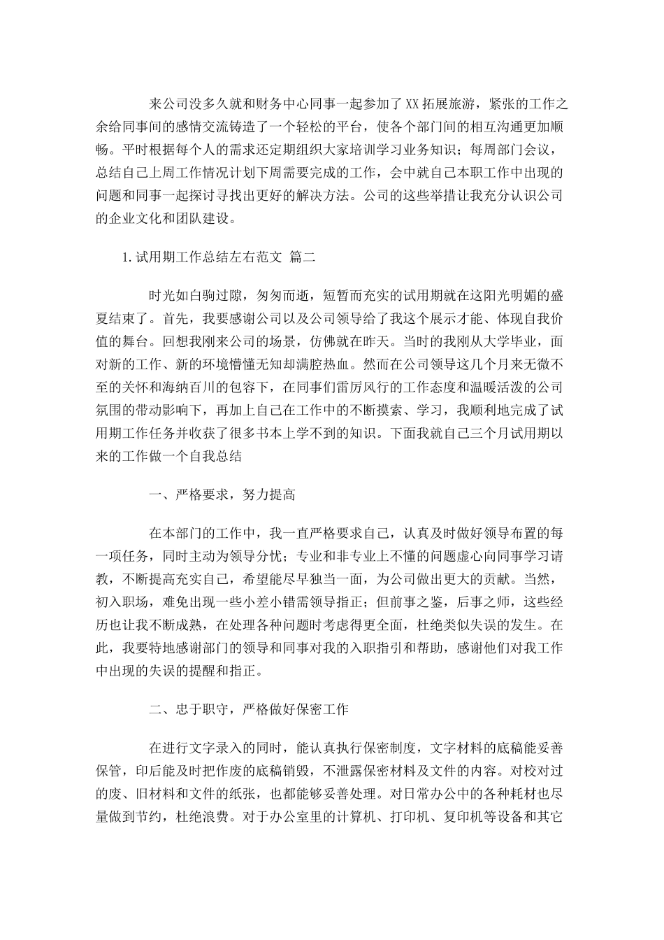 试用期工作总结左右范文（精选10篇）.docx_第2页