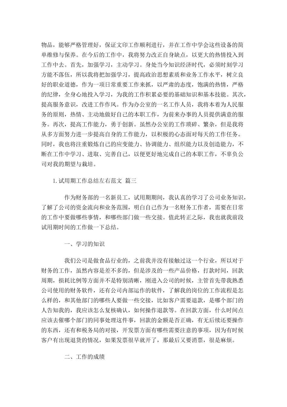 试用期工作总结左右范文（精选10篇）.docx_第3页