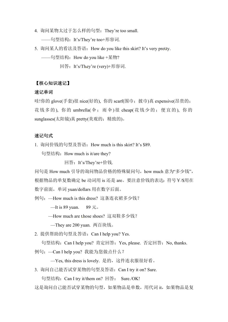 人教PEP版英语【完美】四年级下册单元知识梳理-Unit6含答案.pdf_第2页
