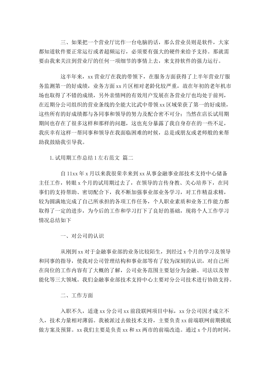 试用期工作总结左右范文（精选10篇）4.docx_第2页