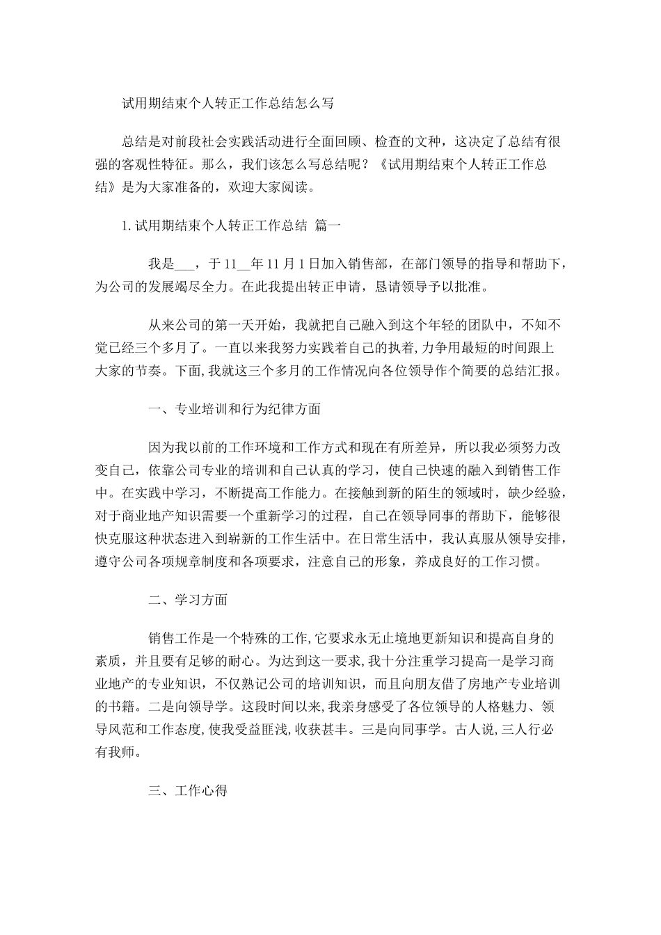 试用期结束个人转正工作总结怎么写.docx_第1页