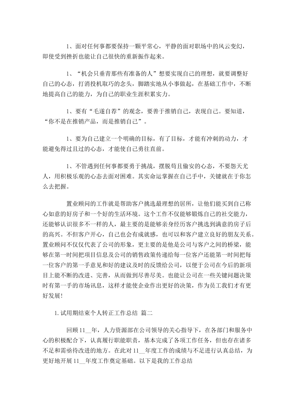 试用期结束个人转正工作总结怎么写.docx_第2页