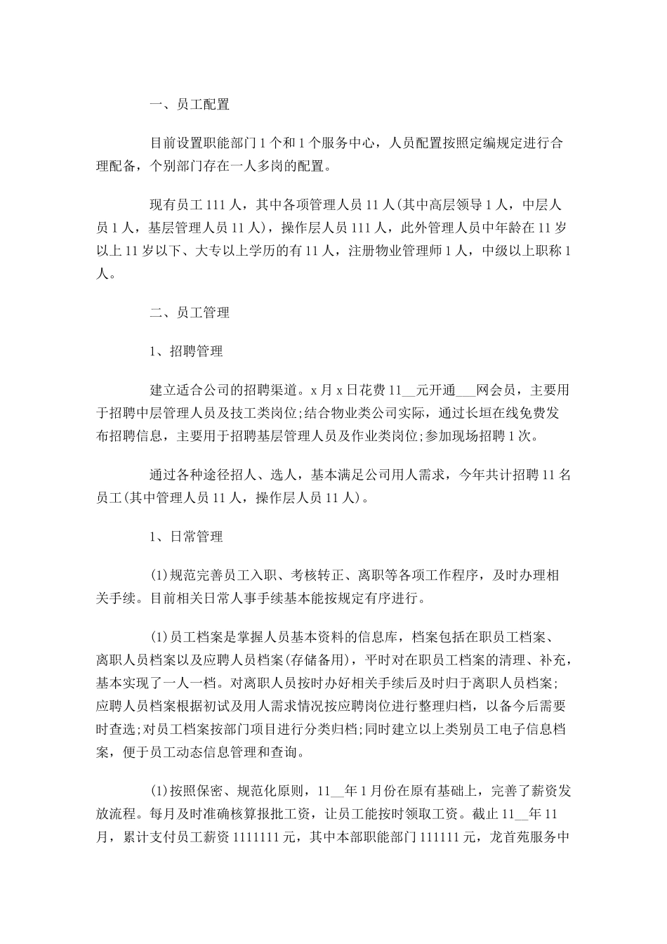 试用期结束个人转正工作总结怎么写.docx_第3页