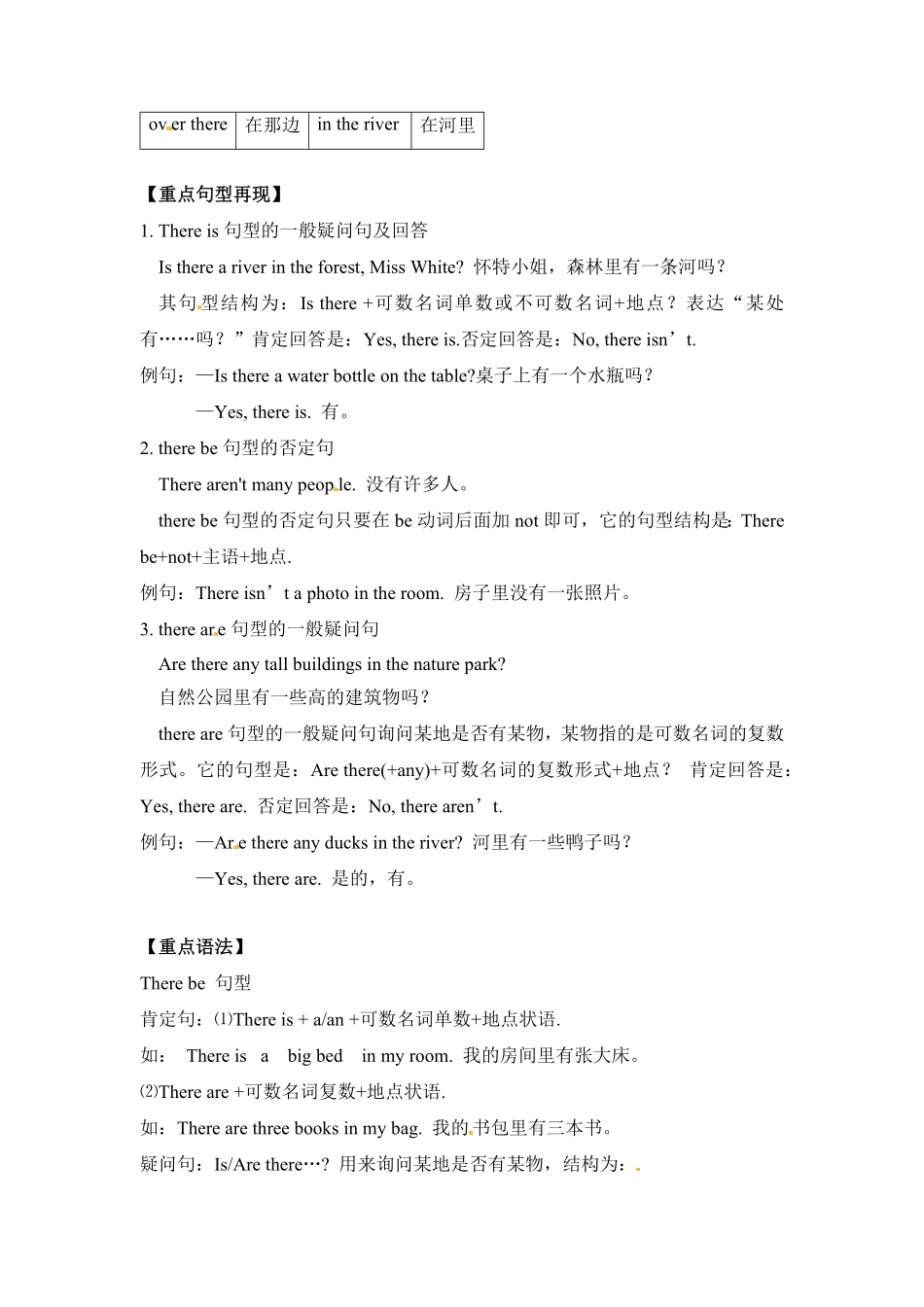 人教PEP版英语【完美】五年级上册单元知识梳理-Unit6Inanaturepark含答案.pdf_第2页