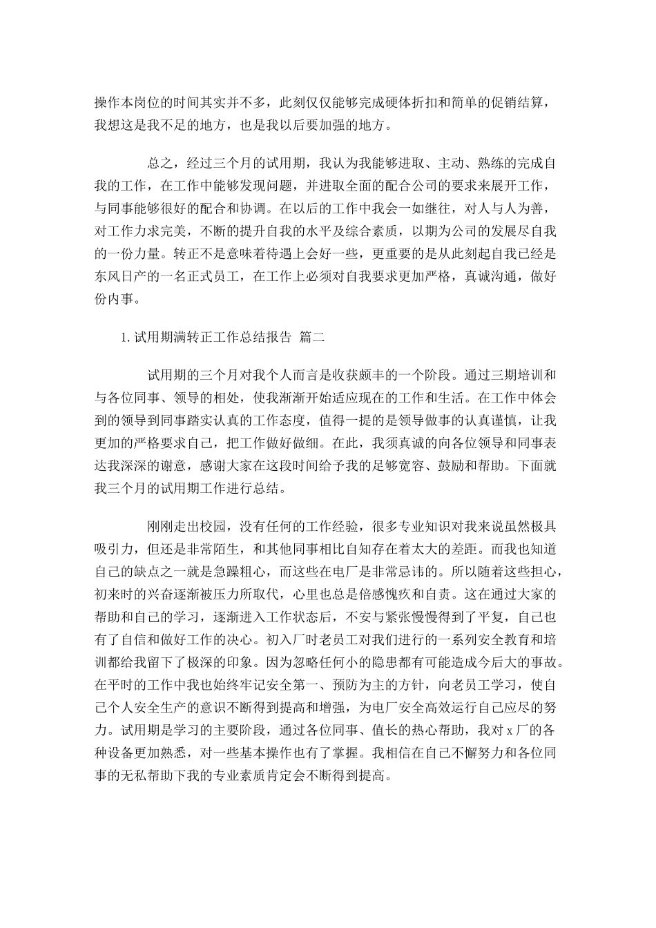 试用期满转正工作总结报告（汇总10篇）.docx_第2页