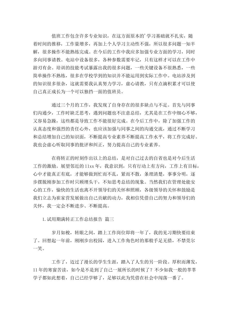 试用期满转正工作总结报告（汇总10篇）.docx_第3页