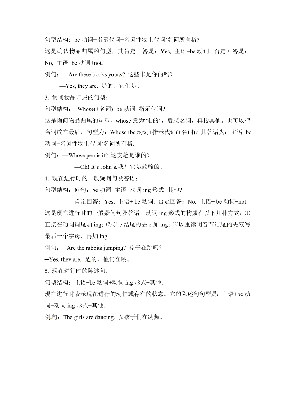 人教PEP版英语【完美】五年级下册单元知识梳理-Unit5Whosedogisit含答案.pdf_第3页