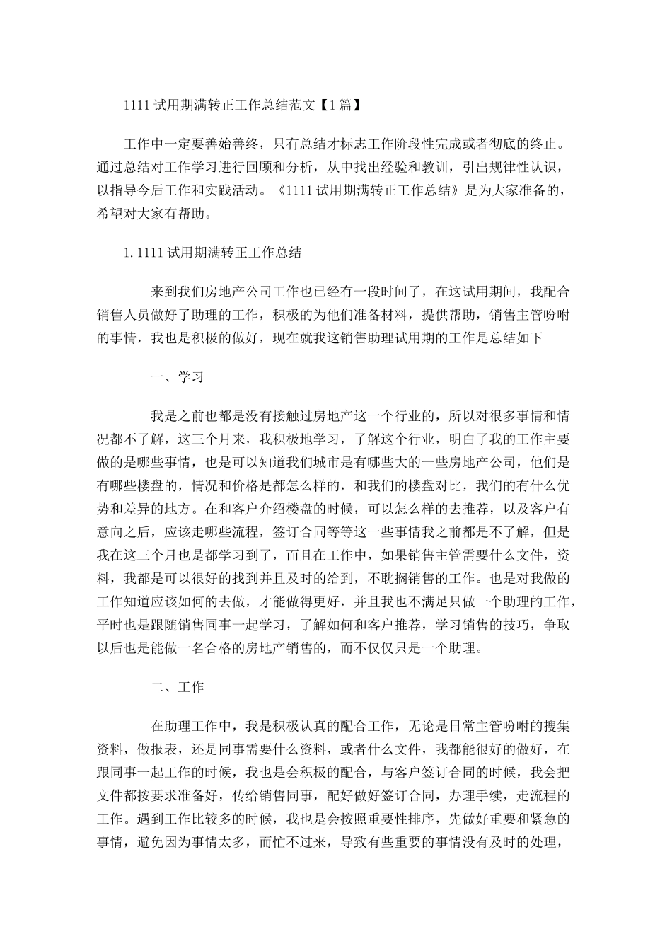 试用期满转正工作总结范文【5篇】.docx_第1页