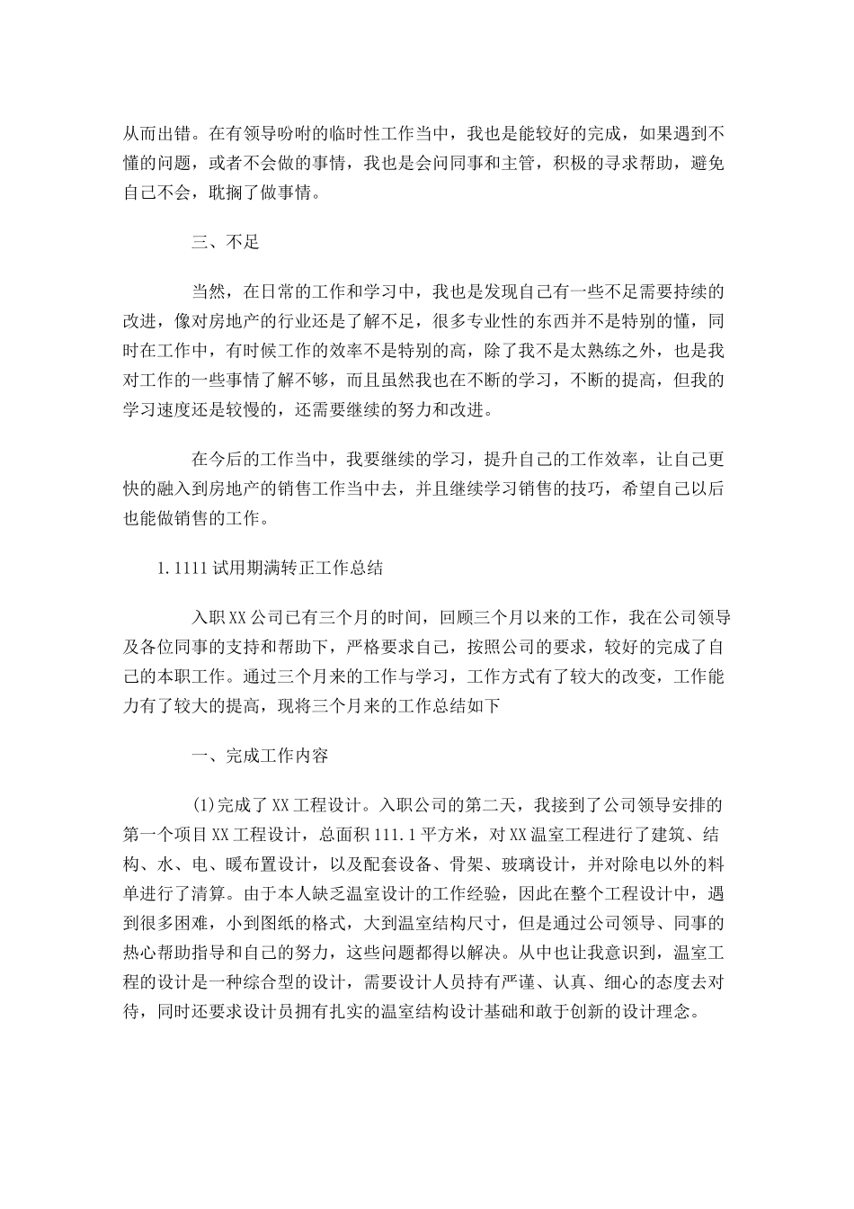 试用期满转正工作总结范文【5篇】.docx_第2页